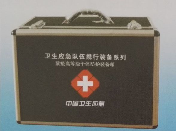 鼠疫個體防護箱